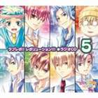 ラブレボ レボリューションラジオシーディー5CD発売日2006/12/21詳しい納期他、ご注文時はご利用案内・返品のページをご確認くださいジャンルアニメ・ゲーム国内アニメ音楽　アーティスト（ラジオCD）平川大輔（お兄ちゃん）三宅淳一（華原雅紀）野島健児（木野村透）収録時間71分27秒組枚数1商品説明（ラジオCD） / ラブレボ！！ レボリューション！！！★ラジオCD5（初回限定盤）ラブレボ レボリューションラジオシーディー5PS2版ゲーム『乙女的恋革命★ラブレボ！！』のラジオ・CD。本作は「ラブレボ！！レボリューション！！！」（ラジオ大阪）の2006年8月放送分の中から収録。　人気絶頂の｀ラブレボラジオ｀が楽しめる1枚。初回生産完全限定盤関連キーワード（ラジオCD） 平川大輔（お兄ちゃん） 三宅淳一（華原雅紀） 野島健児（木野村透） 収録曲目101.ラブレボ!! レボリューション!!!★ラジオCD5(71:27)商品スペック 種別 CD JAN 4582243210782 製作年 2006 販売元 コロムビア・マーケティング登録日2006/10/20