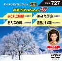 DVD発売日2017/12/13詳しい納期他、ご注文時はご利用案内・返品のページをご確認くださいジャンル趣味・教養その他　監督出演収録時間組枚数1商品説明テイチクDVDカラオケ 音多Station W収録内容よされ三味線／おんなの岬■／あなたが命／酒田カモメ唄商品スペック 種別 DVD JAN 4988004790782 販売元 テイチクエンタテインメント登録日2017/10/27