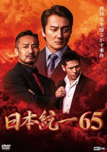 ニホントウイツ65DVD発売日2024/11/25詳しい納期他、ご注文時はご利用案内・返品のページをご確認くださいジャンル邦画やくざ／マフィア映画　監督辻裕之出演本宮泰風山口祥行寺島進菅田俊小沢仁志舘昌美収録時間75分組枚数1関連キーワード：モトミヤヤスカゼヤマグチヨシユキ商品説明日本統一65ニホントウイツ65その事件は何の前触れもなく起きた。京都で侠和会の組員が銃撃されたのだ。侠和会が統一を果たしたはずの関西で起きた事件は、氷室たちにも大きな衝撃を与えた。内部抗争を疑われたのは、林田と神が京都の土地の再開発の件でぶつかったことが原因だと知った氷室と田村は京都へ向かうことに。その地域には様々な人の思いが複雑に絡まり合っていた…。関連商品日本統一DVD一覧はコチラ商品スペック 種別 DVD JAN 4570043175783 画面サイズ ビスタ 製作年 2024 製作国 日本 音声 日本語DD（ステレオ）　　　 販売元 ライツキューブ登録日2024/09/26