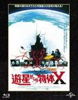 遊星からの物体X ユニバーサル思い出の復刻版 ブルーレイ [Blu-ray]