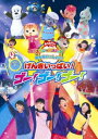 おかあさんといっしょ スペシャルステージ みんないっしょに!げんきいっぱい!ゴー!ゴー!ゴー! [DVD]