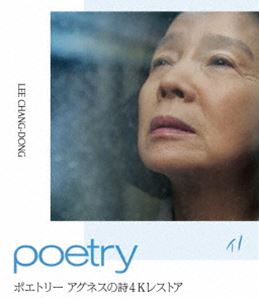 ポエトリー アグネスの詩 4Kレストア [Blu-ray] 1