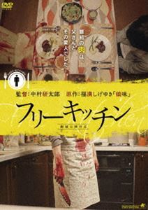 楽天ぐるぐる王国　楽天市場店フリーキッチン [DVD]