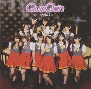 QunQun / らいばる [CD]