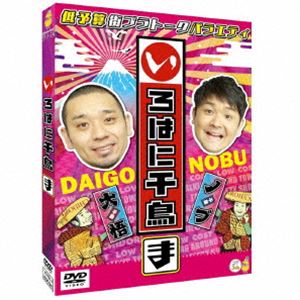 DVD発売日2020/9/23詳しい納期他、ご注文時はご利用案内・返品のページをご確認くださいジャンル国内TVバラエティ　監督出演千鳥収録時間114分組枚数1商品説明いろはに千鳥（ま）実力派漫才コンビ・千鳥が、関東エリアをぶらり旅。うまいものを聞き込み調査し、地元の絶品を食す、低予算街ブラトークバラエティ「いろはに千鳥」の第30弾!関連商品千鳥映像作品セット販売はコチラ商品スペック 種別 DVD JAN 4571487586784 製作国 日本 販売元 ユニバーサル ミュージック登録日2020/08/28