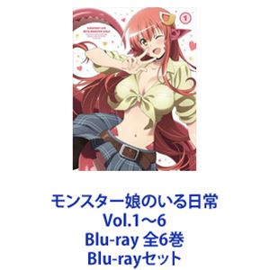 モンスター娘のいる日常 Vol.1～6 Blu-ray 全6巻 [Blu-rayセット]