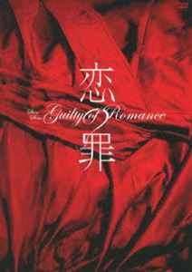 恋の罪(DVD)