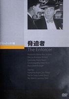DVD発売日2009/9/25詳しい納期他、ご注文時はご利用案内・返品のページをご確認くださいジャンル洋画サスペンス　監督ブリテイン・ウィンダスト出演ハンフリー・ボガートゼロ・モステルテッド・デ・コルシアエヴェレット・スローン収録時間87分組枚数1商品説明脅迫者ハンフリー・ボガートが地方検事補に扮する異色犯罪映画の傑作品。関連商品50年代洋画商品スペック 種別 DVD JAN 4988182110785 画面サイズ スタンダード カラー モノクロ 製作年 1951 製作国 アメリカ 字幕 日本語 音声 英語DD　　　 販売元 ジュネス企画登録日2009/07/02