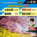 DVD発売日2016/3/16詳しい納期他、ご注文時はご利用案内・返品のページをご確認くださいジャンル趣味・教養その他　監督出演収録時間組枚数1商品説明テイチクDVDカラオケ 音多Station W収録内容土佐女房／塩狩峠／阿吽の花／瞽女の恋唄商品スペック 種別 DVD JAN 4988004786785 製作国 日本 販売元 テイチクエンタテインメント登録日2016/02/03