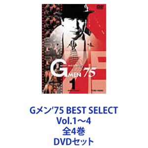 Gメン’75 BEST SELECT Vol.1〜4 全4巻 [DVDセット]