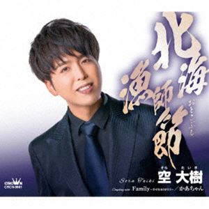 空大樹 / 北海漁師節 [CD]