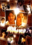 黄泉がえり [DVD]