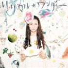 柴咲コウ / リリカル＊ワンダー（通常盤） [CD]