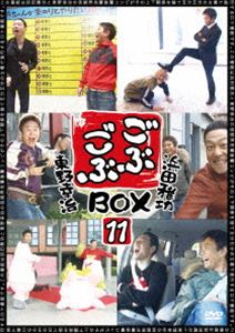 DVD発売日2014/10/22詳しい納期他、ご注文時はご利用案内・返品のページをご確認くださいジャンル国内TVバラエティ　監督出演浜田雅功東野幸治収録時間組枚数2商品説明ごぶごぶBOX11毎日放送で深夜放送された浜田雅功と東野幸治の芸能界先輩後輩コンビが上下関係を捨て“五分五分（ごぶごぶ）”の立場で進行するロケ番組「ごぶごぶ」がDVD化!第11弾は、2013年10月〜2014年3月で放送された中から浜田セレクション3話、東野セレクション3話を収録!封入特典ごぶごぶポストカード／ごぶごぶBOX3巻（BOX10〜12）抽選応募券（以上2点、初回生産分のみ特典）特典映像超スペシャルセレクション 第159回放送 ダイナマイトクッキング すき焼きを作ろう!／超スペシャルセレクション 第165回放送 第1回もう一度見たい衝撃映像ランキング／オーディオコメンタリー関連商品ごぶごぶシリーズセット販売はコチラ商品スペック 種別 DVD JAN 4571487553786 カラー カラー 製作国 日本 音声 DD（ステレオ）　　　 販売元 ユニバーサル ミュージック登録日2014/07/23