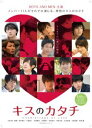 キスのカタチ 11VARIATIONS OF LOVE 1 [DVD]