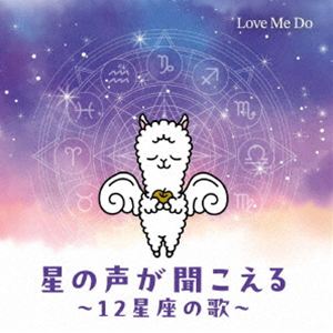 ラブミードゥ ホシノコエガキコエル 12セイザノウタCD発売日2026/12/30初回予約分締切日2026/11/25 AM 7:59詳しい納期他、ご注文時はご利用案内・返品のページをご確認くださいジャンルイージーリスニングヒーリング/ニューエイジ　アーティストLove Me Do収録時間組枚数1関連キーワード：Love Me Do VOICES OF THE STARS：SONGS OF THE ZODIAC ラブちゃん商品説明Love Me Do / 星の声が聞こえる〜12星座の歌〜ホシノコエガキコエル 12セイザノウタ多数のメディアで活躍する占い師・Love　Me　DoがCDデビュー！開運ソング『星の声が聞こえる〜12星座の歌〜』。数々の著書やSNS、メディア出演で注目を集めるLove　Me　Doが、自ら作詞を手掛け、歌手デビュー。歌詞には12星座のそれぞれの性格や魅力を詰め込み、自分らしさに気づくこと、そして自分を信じてほしいというLove　Me　Doの願いが込められています。人は誰もが宿命を持って生まれるものの、その宿命を乗り越え、運命を切り開き、開運していく力も持っています。「宿命」「運命」「開運」をテーマに、占い師Love　Me　Doが贈る希望と魔法の曲となっています。また、本CDには2027年版となる星の声が聞こえる〜12星座の歌（2027　ver．）も収録。2026年の振り返りをしつつ、新たに迎える2027年の占いも聞くことができる1枚となっています。　（C）RS関連キーワードLove Me Do 収録曲目101.星の声が聞こえる〜12星座の歌〜02.そこに龍は舞い降りる〜風水の歌〜03.星の声が聞こえる〜12星座の歌〜 （2027ver.）04.星の声が聞こえる〜12星座の歌〜 （Instrumental）05.そこに龍は舞い降りる〜風水の歌〜 （Instrumental）商品スペック 種別 CD JAN 4571487598787 製作年 2026 販売元 ユニバーサル ミュージック登録日2026/10/09