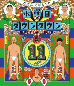 水曜日のダウンタウン11 Blu-ray [Blu-ray]