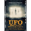 UFO 真相検証ファイル Part2 衝撃!カメラに映った宇宙人たち [DVD]
