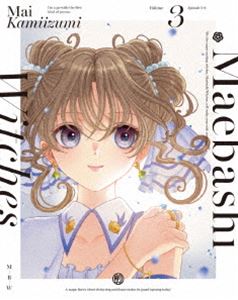 マエバシウィッチーズBlu-ray発売日2025/7/30詳しい納期他、ご注文時はご利用案内・返品のページをご確認くださいジャンルアニメテレビアニメ　監督山元隼一出演春日さくら咲川ひなの本村玲奈三波春香百瀬帆南収録時間47分組枚数2関連キーワード：MBW アニメーション ブルーレイ BD商品説明前橋ウィッチーズ 3（特装限定版）マエバシウィッチーズ群馬県前橋市。高校1年生・赤城ユイナの“普通にまぁ”な物足りない日常は…。謎のカエル、ケロッペの登場で一変!部屋のクローゼットは不思議な空間に繋がっていて—。最高に刺激的な魔女、私たち前橋ウィッチーズが、あなたの願いを叶えます。「ここは、あなただけのお花屋さん。心の奥にある、あなたのお花、咲かせる場所」。歌って踊る、魔法の花屋、ミラクルに本日開店!封入特典ライブチケット先行抽選申込券（期限有）（初回生産分のみ特典）／キャラクターソングCD（上泉マイ）／特製ブックレット／キャラクターデザイン原案ユウイナミ描き下ろし三方背ケース／キャラクターデザイン立花希望描き下ろしデジジャケット特典映像お披露目イベントVol.2 in道の駅まえばし赤城（2024年12月1日開催）／TVアニメ『前橋ウィッチーズ』第2弾PV／オープニングテーマ「スゴすぎ前橋ウィッチーズ!」フルサイズ映像／エンディングテーマ「それぞれのドア」フルサイズ映像／オーディオコメンタリー（第5話、第6話）関連商品TVアニメ前橋ウィッチーズ2025年日本のテレビアニメサンライズ制作作品商品スペック 種別 Blu-ray JAN 4934569369789 カラー カラー 製作年 2025 製作国 日本 音声 リニアPCM（ステレオ）　　　 販売元 バンダイナムコフィルムワークス登録日2025/02/21