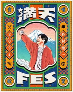 鈴村健一 満天FES 2024 〜食べて、しゃべって、歌って、笑おうフェスティバル〜 LIVE Blu-ray [Blu-ray]