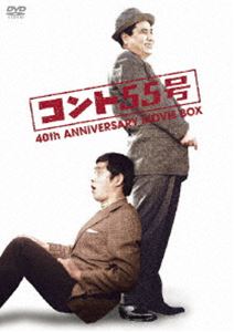 コント55号結成40周年記念 ムービーBOX [DVD]