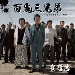 ��ů�� / ɴ�������� [CD]