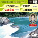 DVD発売日2013/7/3詳しい納期他、ご注文時はご利用案内・返品のページをご確認くださいジャンル趣味・教養その他　監督出演収録時間組枚数1商品説明テイチクDVDカラオケ 音多Station収録内容しぐれの海峡／佐渡炎歌／冬晩歌／三陸海岸商品スペック 種別 DVD JAN 4988004780790 製作国 日本 販売元 テイチクエンタテインメント登録日2013/06/20