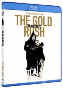 黄金狂時代 [Blu-ray]