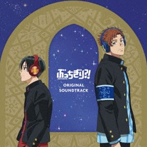 テレビアニメ ブッチギリ オリジナル サウンドトラックCD発売日2024/6/19詳しい納期他、ご注文時はご利用案内・返品のページをご確認くださいジャンルアニメ・ゲーム国内アニメ音楽　アーティスト（V.A.）大島ミチル（音楽）北村陽之介（音楽）収録時間81分54秒組枚数2関連キーワード：KSCL-3505/6 ぶっち BUCCHIGIRI商品説明（V.A.） / TVアニメ「ぶっちぎり?!」オリジナル・サウンドトラックテレビアニメ ブッチギリ オリジナル サウンドトラック監督・内海紘子、シリーズ構成・岸本卓、キャラクターデザイン・加々美高浩、制作・MAPPAが贈る、ヤンキー×千夜一夜物語！TVアニメ『ぶっちぎり？！』のオリジナル・サウンドトラック！　（C）RS封入特典特殊ブックレット（初回生産分のみ特典）関連キーワード（V.A.） 大島ミチル（音楽） 北村陽之介（音楽） 収録曲目101.ぶっちぎり?!のテーマ(2:03)02.出でよマ・ジ・ン(2:11)03.モテたくて(1:44)04.ヤバイ企み(2:05)05.子犬の夢(1:35)06.和やかな時間(1:56)07.最凶最悪の威血頭校(1:03)08.天使との戯れ(1:36)09.甘い夢を見て(1:36)10.どたばた日和(1:40)11.マジフレ(2:33)12.お花畑(1:39)13.メンチ(1:46)14.宿った力(1:35)15.ワラワラワッショイ!(1:37)16.真っ直ぐな心(2:02)17.クール＆ドライ(1:52)18.テッペンの獲り合い(1:10)19.柔の暴君(1:11)20.不穏な気配(1:54)21.俺の…願いは…(1:36)22.アラジン・リングイン(2:10)23.デス・ティーノ(2:31)201.親友ストーン （カリンバver.）(1:53)02.黄昏(1:42)03.交わる戦火(1:38)04.英雄はこのオレ☆(1:14)05.寺の花嫁(1:44)06.さえない日(1:47)07.苦い思い(1:38)08.忍び寄る闇(2:10)09.青のマジン(1:45)10.侵食する闇夜(2:00)11.千と一の軌跡(1:35)12.届かない思い （ピアノver.）(2:17)13.届かない思い （フルートver.）(2:17)14.漣(2:15)15.託された想い(2:45)16.真拳勝負(1:47)17.逃げないこと(3:02)18.本気の願いは千の夜をこえて(2:04)19.餃子ノムコウ(2:54)20.親友ストーン(1:59)関連商品ぶっちぎり?!関連商品商品スペック 種別 CD JAN 4547366676792 製作年 2024 販売元 ソニー・ミュージックソリューションズ登録日2024/03/26