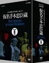 DVD発売日2010/11/26詳しい納期他、ご注文時はご利用案内・返品のページをご確認くださいジャンル趣味・教養舞台／歌劇　監督出演収録時間609分組枚数6商品説明人形浄瑠璃文楽名演集 通し狂言 仮名手本忠臣蔵 DVD-BOX文楽の三大名作と言われている「仮名手本忠臣蔵」をDVD化。NHKと国立劇場に保管されているアーカイブ映像より全段を収録した作品。全6枚をセットにしたDVD-BOX。収録内容Vol.1〜Vol.4封入特典あらすじリーフレット／床本集特典映像一力茶屋の段／道行旅路の嫁入／山科閑居の段関連商品人形浄瑠璃文楽名演集商品スペック 種別 DVD JAN 4988066172793 カラー カラー 製作国 日本 字幕 英語 日本語 音声 （モノラル）　（ステレオ）　　 販売元 NHKエンタープライズ登録日2010/11/10