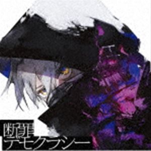 樂天商城 - 自象存在name-less / 断罪デモクラシー（通常盤） [CD]