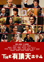 THE 有頂天ホテル スタンダード・エディション(DVD) ◆20%OFF!