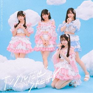 SKE48 / サンダルだぜ（通常盤／Type-B／CD＋DVD） [CD]