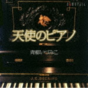 アオヤギイヅミコ テンシノピアノCD発売日2008/11/10詳しい納期他、ご注文時はご利用案内・返品のページをご確認くださいジャンルクラシック器楽曲　アーティスト青柳いづみこ（p、朗読）収録時間68分36秒組枚数1商品説明青柳いづみこ（p、朗読） / 天使のピアノテンシノピアノ録音年：2008年6月／収録場所：滝乃川学園聖三一礼拝堂（東京）関連キーワード青柳いづみこ（p、朗読） 収録曲目101.クラヴサン第13組曲〜第1番 ゆりの花ひらく(2:10)02.クラヴサン第13組曲〜第2番 葦(3:03)03.ソナタ ホ長調「行列」K.380（L.23）(3:53)04.ピアノ・ソナタ第14番嬰ハ短調op.27-2「月光」〜第1楽章(6:38)05.エリーゼのためにイ短調WoO.59(3:25)06.子供のためのアルバムop.39 朝の祈り(1:07)07.子供のためのアルバムop.39 朗読：水仙のおはなし1.(1:56)08.子供のためのアルバムop.39 お母さん(1:10)09.子供のためのアルバムop.39 朗読：水仙のおはなし2.(1:22)10.子供のためのアルバムop.39 フランスの古い歌(0:54)11.子供のためのアルバムop.39 朗読：水仙のおはなし3.(2:18)12.子供のためのアルバムop.39 ポルカ(0:53)13.子供のためのアルバムop.39 朗読：水仙のおはなし4.(1:50)14.子供のためのアルバムop.39 楽しい夢(1:49)15.子供のためのアルバムop.39 朗読：水仙のおはなし5.(1:54)16.子供のためのアルバムop.39 ひばりの歌(1:08)17.ソナチネ ハ長調op.55-1〜第1楽章アレグロ(1:45)18.憾(2:26)19.夜想曲第20番嬰ハ短調遺作(3:15)20.私の子供たちのためのアルバムop.14〜昔の歌(2:53)21.「感覚指数」（朗読）(6:31)22.ベルガマスク組曲〜月の光(4:05)23.子供の情景op.15〜トロイメライ(2:38)24.子守歌(2:33)25.「ねむの木の子守唄」（朗読）(1:54)26.ねむの木の子守歌(2:55)27.賛美歌433番（石井筆子愛唱の賛美歌）(1:57)商品スペック 種別 CD JAN 4990355003794 製作年 2008 販売元 カメラータトウキョウ登録日2008/10/15