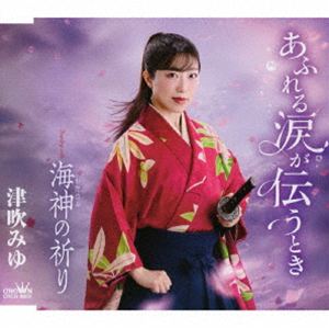 ツブキミユ アフレルナミダガツタウトキ ワダツミノイノリCD発売日2026/7/15詳しい納期他、ご注文時はご利用案内・返品のページをご確認くださいジャンル邦楽歌謡曲/演歌　アーティスト津吹みゆ収録時間27分10秒組枚数1関連キーワード：TSUBUKI MIYU AFURERU NAMIDA GA TSUTAU TOKI／WADATSUMI NO INORI シングル商品説明津吹みゆ / あふれる涙が伝うとき／海神の祈りアフレルナミダガツタウトキ ワダツミノイノリオリジナル発売日：2026年7月15日封入特典メロ譜付関連キーワード津吹みゆ 収録曲目101.あふれる涙が伝うとき(4:15)02.海神の祈り(4:48)03.あふれる涙が伝うとき （オリジナル・カラオケ）(4:15)04.海神の祈り （オリジナル・カラオケ）(4:48)05.あふれる涙が伝うとき （一般用カラオケ・半音下げ）(4:15)06.海神の祈り （一般用カラオケ・半音下げ）(4:46)関連商品津吹みゆ CD商品スペック 種別 CD JAN 4988007330794 製作年 2026 販売元 徳間ジャパンコミュニケーションズ登録日2026/04/28