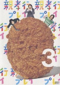 �ƹ��ԥץ쥤 ��3�� [DVD]