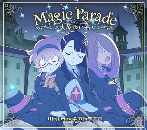 オオハラユイコ マジック パレードCD発売日2015/10/7詳しい納期他、ご注文時はご利用案内・返品のページをご確認くださいジャンルアニメ・ゲーム国内アニメ音楽　アーティスト大原由衣子収録時間29分05秒組枚数1関連キーワード：LWA商品説明大原由衣子 / リトルウィッチアカデミア 魔法仕掛けのパレード 主題歌：：Magic Paradeマジック パレード芯のある柔らかな歌声で、聴く人の心にそっと寄り添うような歌を奏でる、アニソン界のシンガーソングライター、大原ゆい子のシングル。映画『リトルウィッチアカデミア　魔法仕掛けのパレード』主題歌。　（C）RS描き下ろしジャケット／デジパック関連キーワード大原由衣子 収録曲目101.Magic Parade(5:24)02.世界のどこかで(5:07)03.星に雲に揺れる木々に(4:04)04.Magic Parade （Instrumental）(5:24)05.世界のどこかで （Instrumental）(5:07)06.星に雲に揺れる木々に （Instrumental）(3:59)関連商品リトルウィッチアカデミア関連商品大原由衣子 CD商品スペック 種別 CD JAN 4988104079794 製作年 2015 販売元 東宝登録日2015/08/14