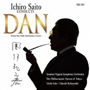 Composer: Ha Line - 團伊玖磨 生誕100年記念コンサート [CD]