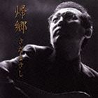さだまさし / 帰郷 [CD]