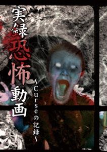 DVD発売日2018/1/6詳しい納期他、ご注文時はご利用案内・返品のページをご確認くださいジャンル邦画ホラー　監督出演収録時間組枚数1商品説明実録恐怖動画 Curseの記録商品スペック 種別 DVD JAN 4562246441796 販売元 ビーエムドットスリー登録日2017/11/08