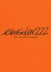 ヱヴァンゲリヲン新劇場版： 破 EVANGELION：2.22 YOU CAN （NOT） ADVANCE. [DVD]