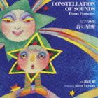 湯山昭 / ピアノ曲集 音の星座 [CD]