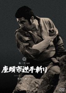 座頭市逆手斬り [DVD]