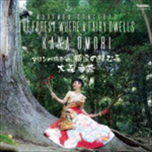 Composer: Ya Line - 大森香奈（mar） / マリンバ協奏曲 精霊の棲む森 [CD]