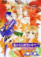 遥かなる時空の中で2 ～白き龍の神子～ 上巻 [DVD]