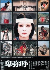 ヒミコDVD発売日2024/2/7詳しい納期他、ご注文時はご利用案内・返品のページをご確認くださいジャンル邦画ドラマ全般　監督篠田正浩出演岩下志麻草刈正雄横山リエ三国連太郎加藤嘉河原崎長一郎収録時間100分組枚数1関連キーワード：イワシタシマ商品説明卑弥呼ヒミコ関連商品70年代日本映画日本アート・シアター・ギルド（ATG）公開作品商品スペック 種別 DVD JAN 4988003887797 製作年 1974 製作国 日本 販売元 キングレコード登録日2023/10/30