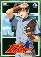 メジャー アメリカ!挑戦編 6th. Inning 