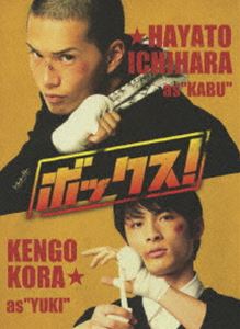 ボックス! プレミアム・エディション [DVD]