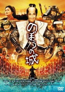 DVD発売日2013/5/2詳しい納期他、ご注文時はご利用案内・返品のページをご確認くださいジャンル邦画ドラマ全般　監督犬童一心樋口真嗣出演野村萬斎佐藤浩市榮倉奈々成宮寛貴山口智充上地雄輔山田孝之収録時間145分組枚数1商品説明のぼうの城 通常版DVD戦乱の世に埋もれた驚きの実話!日本を代表する犬童一心（『ゼロの焦点』）×樋口真嗣（『日本沈没』）のダブル監督が放つ、興奮と感動の戦国スペクタル・エンタテインメント!壮大なスケールで描かれる大規模な合戦や、圧倒的勢力の豊臣軍が仕掛ける“水攻め”シーン、両軍の愛すべきキャラクターたちが織りなす濃密な人間ドラマなど見所満載!野村萬斎、佐藤浩市、榮倉奈々ほか出演。通常版。特典映像オーディオ・コメンタリー／劇場予告編・TVスポット集関連商品榮倉奈々出演作品佐藤浩市出演作品山田孝之出演作品樋口真嗣監督作品犬童一心監督作品和田竜原作映像作品2012年公開の日本映画商品スペック 種別 DVD JAN 4907953032798 画面サイズ シネマスコープ カラー カラー 製作年 2011 製作国 日本 字幕 日本語 音声 日本語DD（5.1ch）　日本語DD（ステレオ）　　 販売元 ハピネット登録日2013/02/01