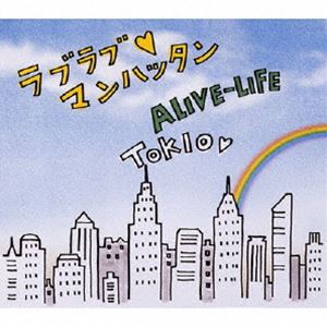 TOKIO / ラブラブ□マンハッタン／ALIVE-LIFE [CD]